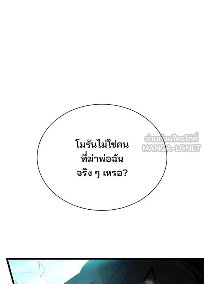 Villain to Kill ตอนที่ 183 หน้า 154