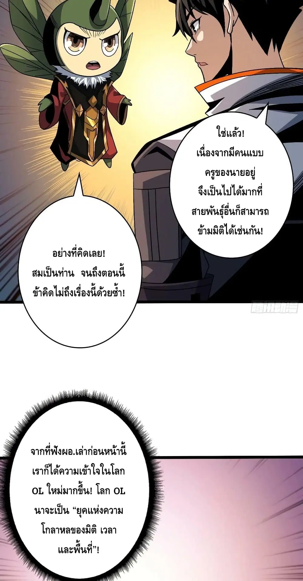 King Account at the Start ตอนที่ 205 หน้า 34