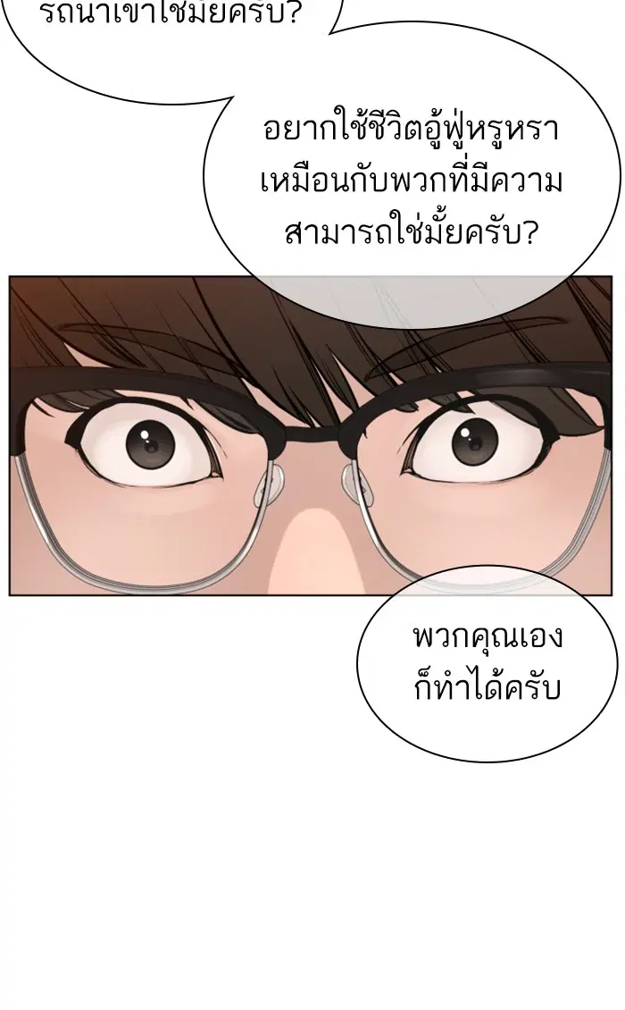 How to Fight ตอนที่ 151 หน้า 113