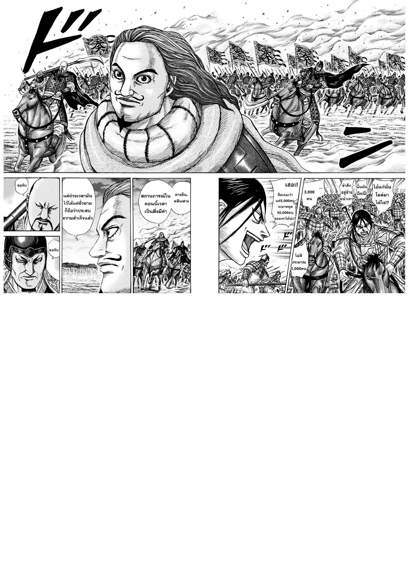 Kingdom ตอนที่ 262 หน้า 10