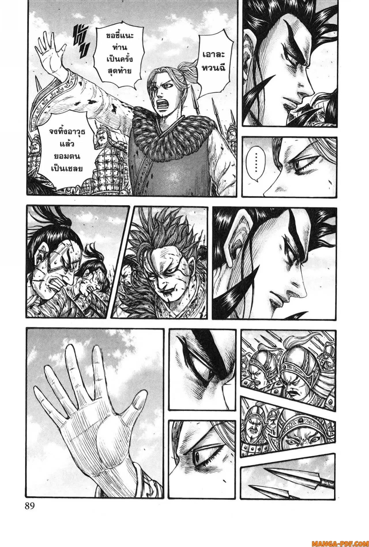 Kingdom ตอนที่ 751 หน้า 5