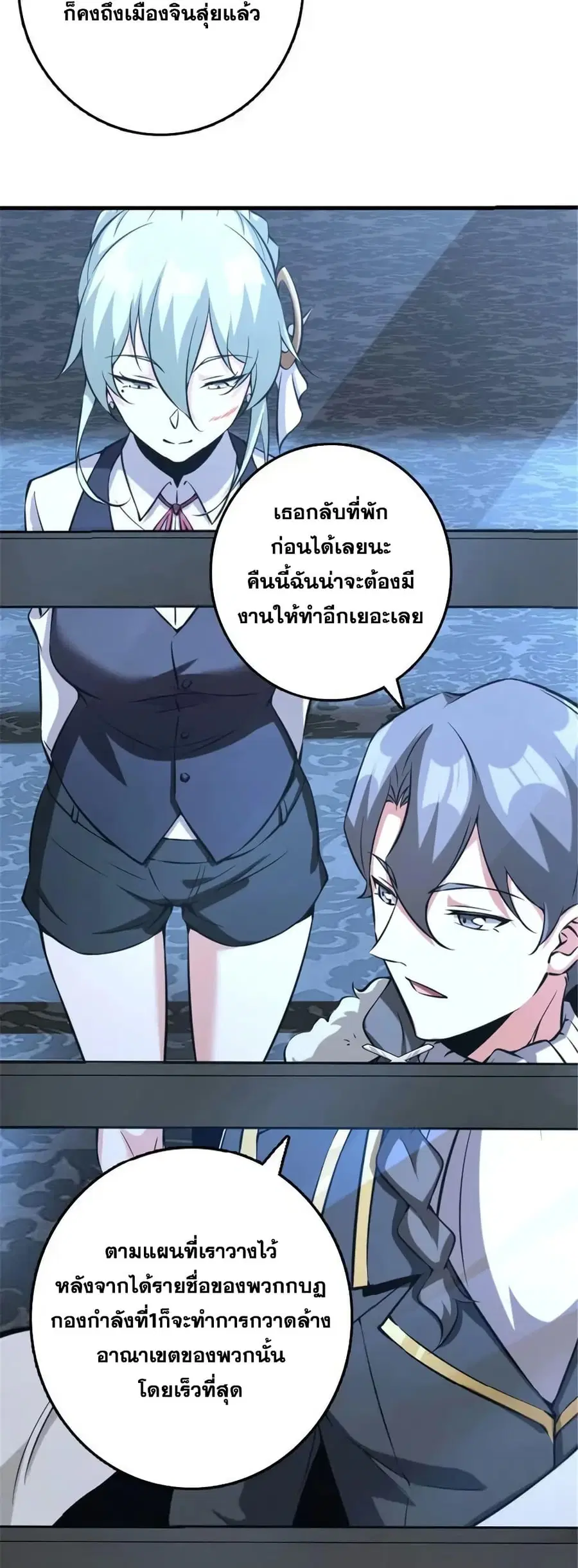 Release That Witch ตอนที่ 511 หน้า 26
