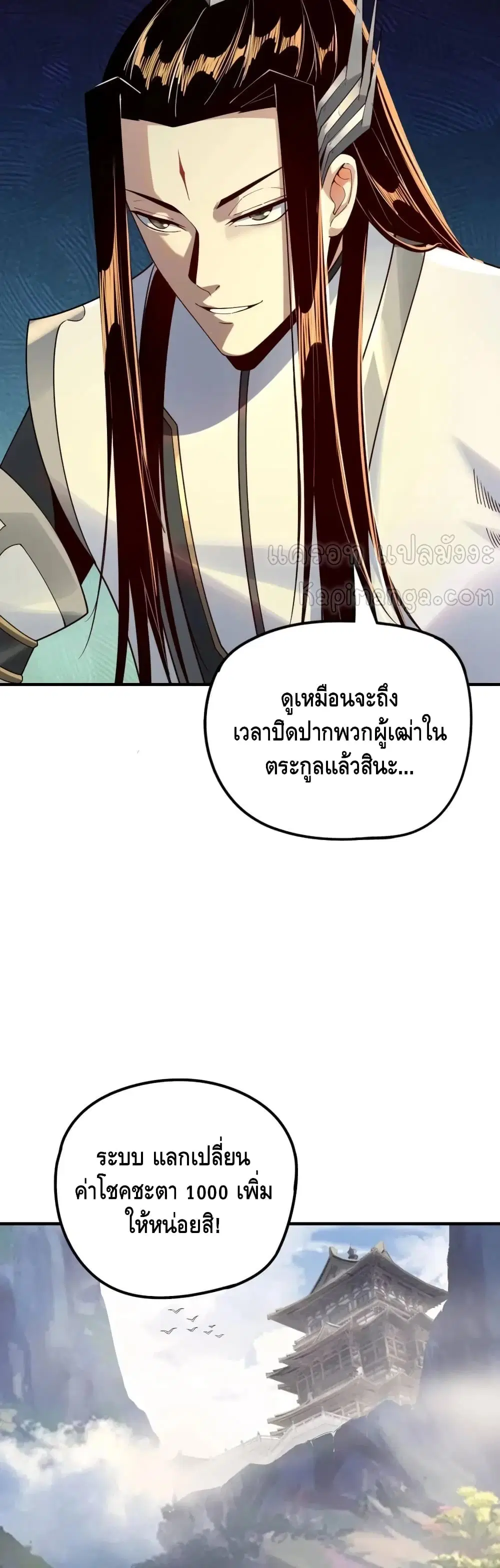 Villain is here ตอนที่ 28 หน้า 21