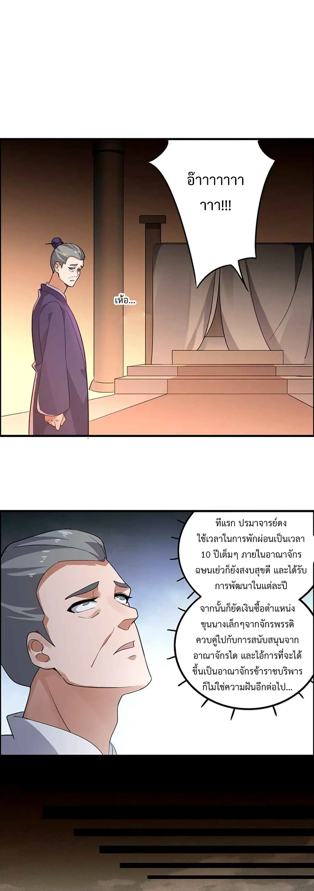 Super Warrior in Another World ตอนที่ 218 หน้า 21