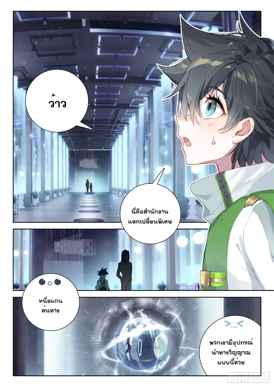 Douluo Dalu IV ตอนที่ 230 หน้า 14