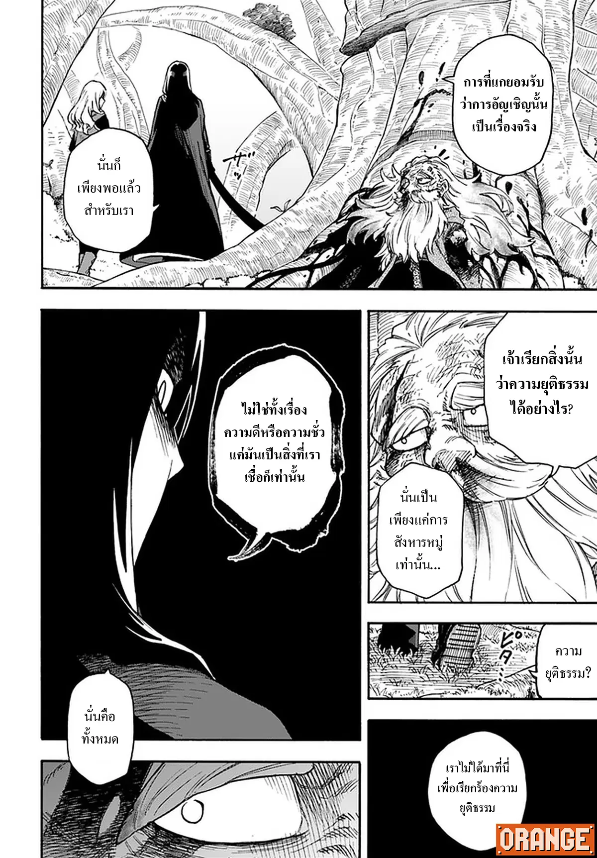 Nito no Taidana Isekai Shoukougun – กลุ่มอาการต่างโลกที่เกียจคร้านของนิโตะ ตอนที่ 16.2 หน้า 5