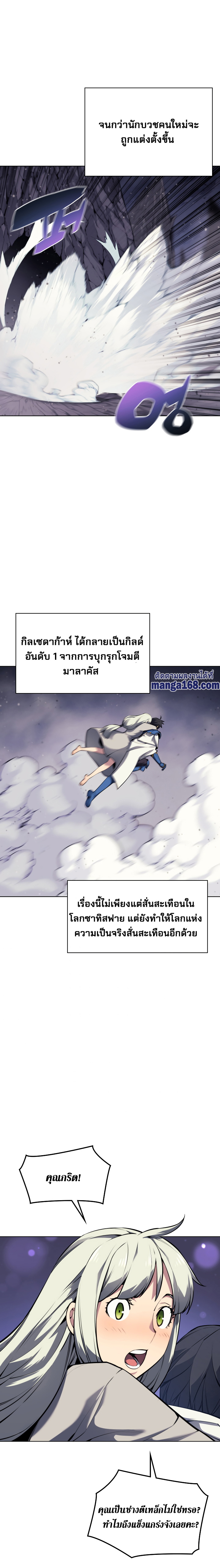 Overgeared จ้าวแห่งยุทธภัณฑ์ ตอนที่ 50 หน้า 23