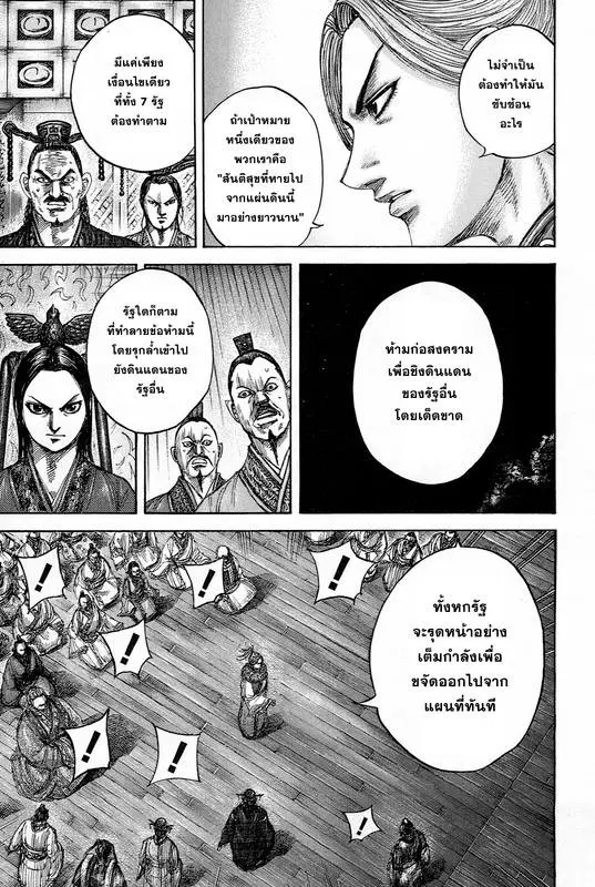 Kingdom ตอนที่ 490 หน้า 12