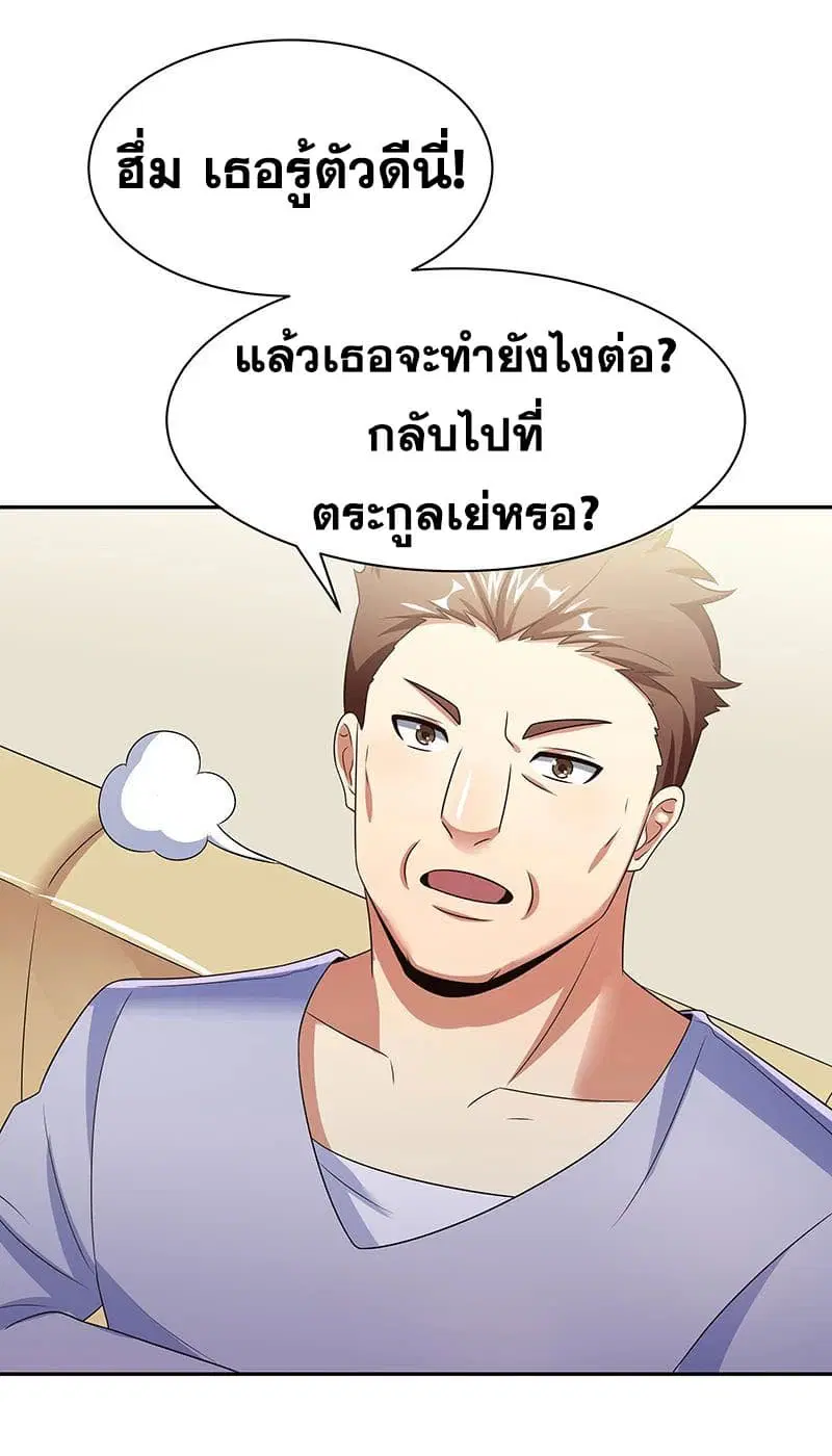 The Super Doctor From 2089 ตอนที่ 41 หน้า 9