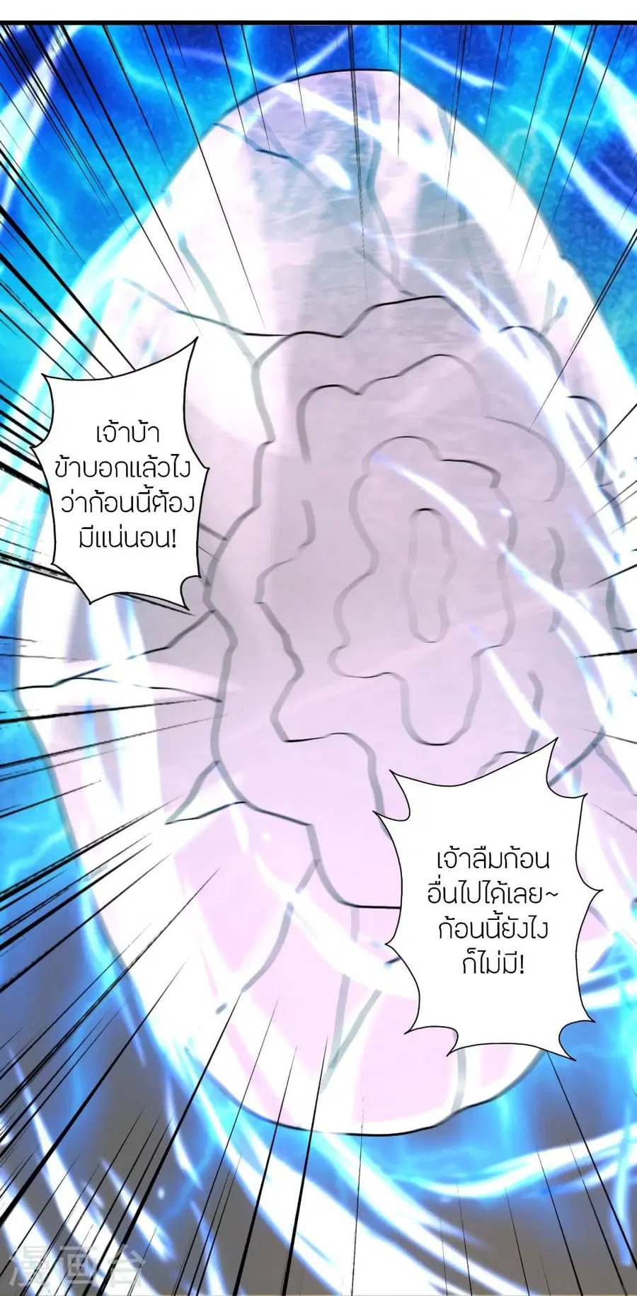 Banished Disciple’s Counterattack ราชาอมตะผู้ถูกขับไล่ ตอนที่ 348 หน้า 36