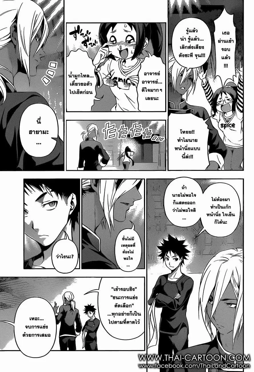 Shokugeki no Soma ตอนที่ 93 หน้า 15