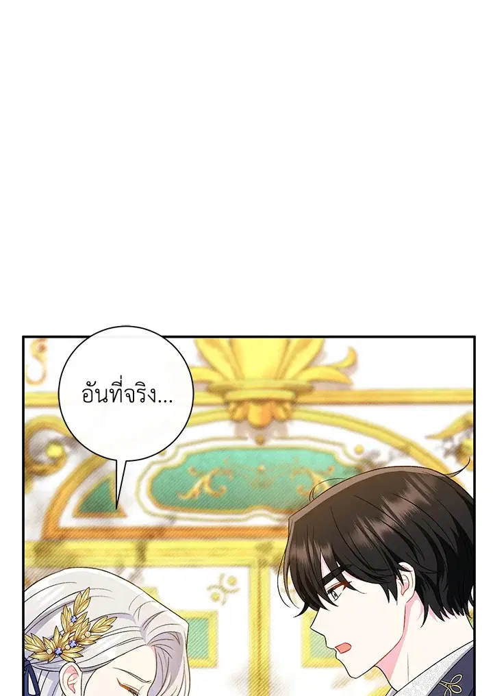 The Villain’s Match Is Too Perfect – คู่ดูตัวของนางร้ายเพอร์เฟกต์เกินไป ตอนที่ 18 หน้า 13