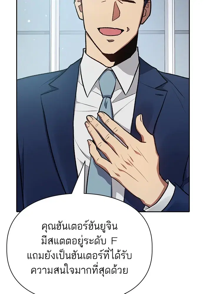 The S-Classes That I Raised (My S-Class Hunters) ตอนที่ 105 หน้า 115