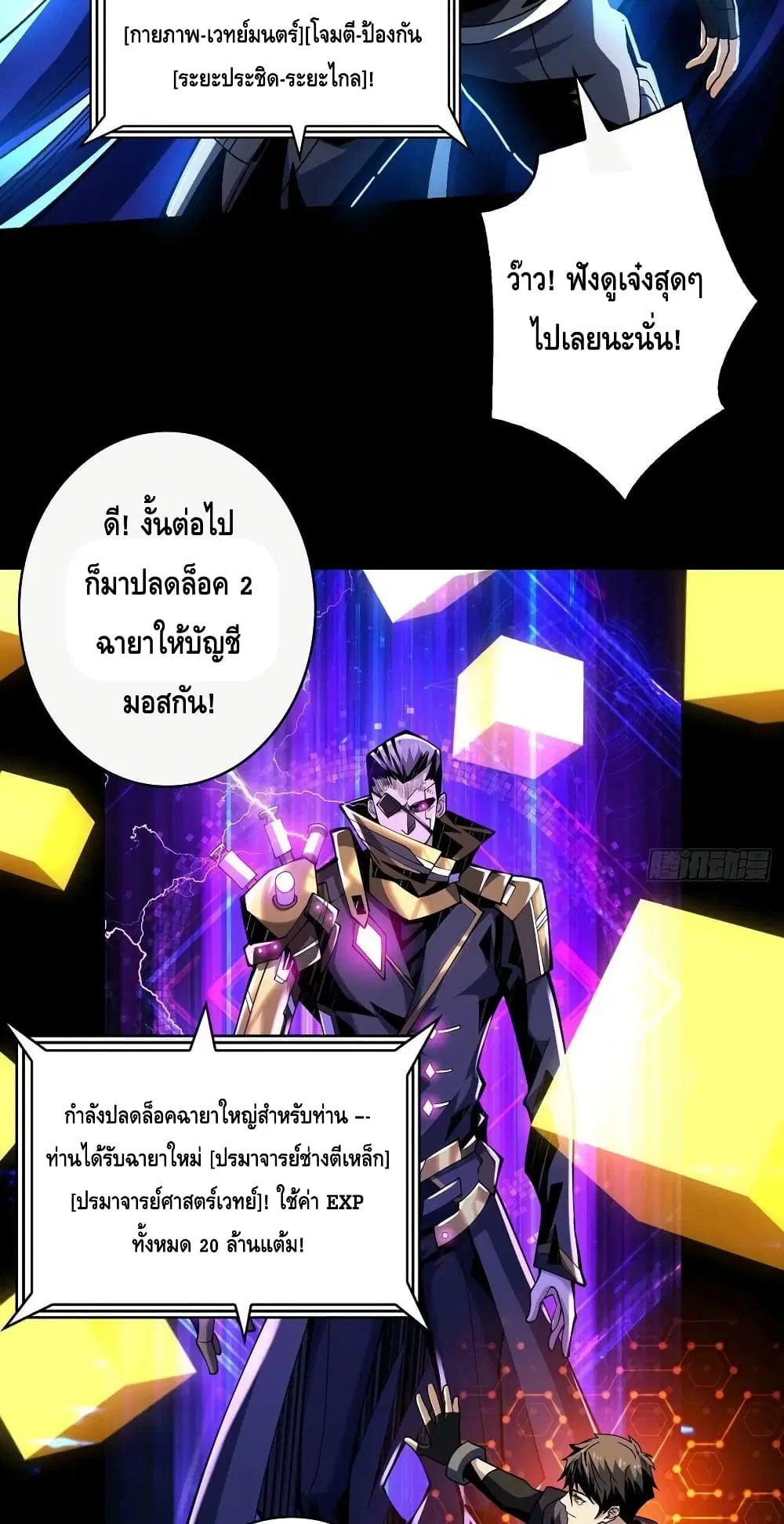 King Account at the Start ตอนที่ 207 หน้า 21