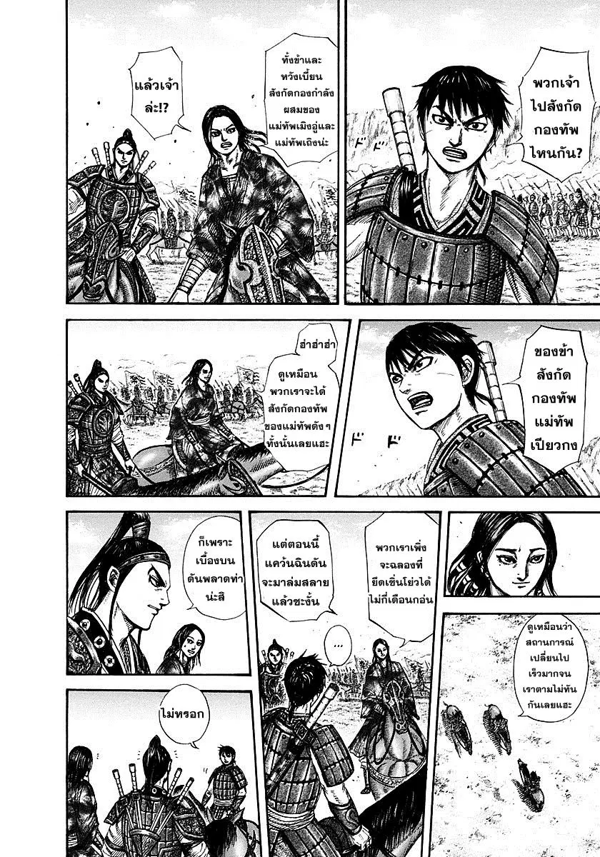 Kingdom ตอนที่ 270 หน้า 9