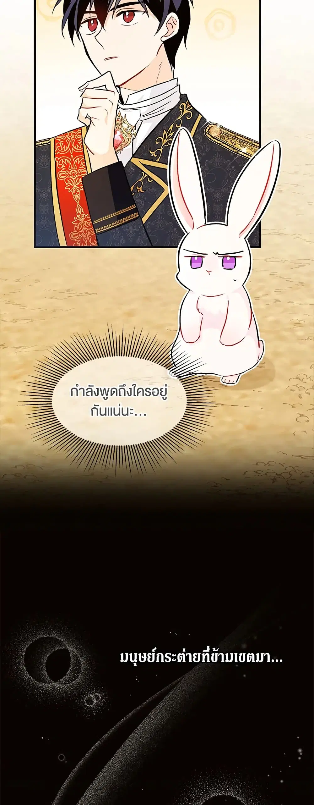 The Symbiotic Relationship Between a Panther and a Rabbit ตอนที่ 22 หน้า 24