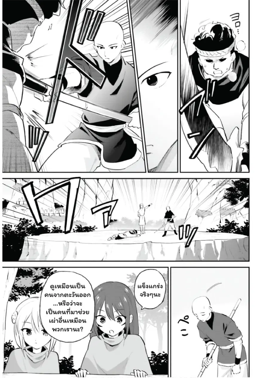 In Another World With My Smartphone ตอนที่ 84 หน้า 8