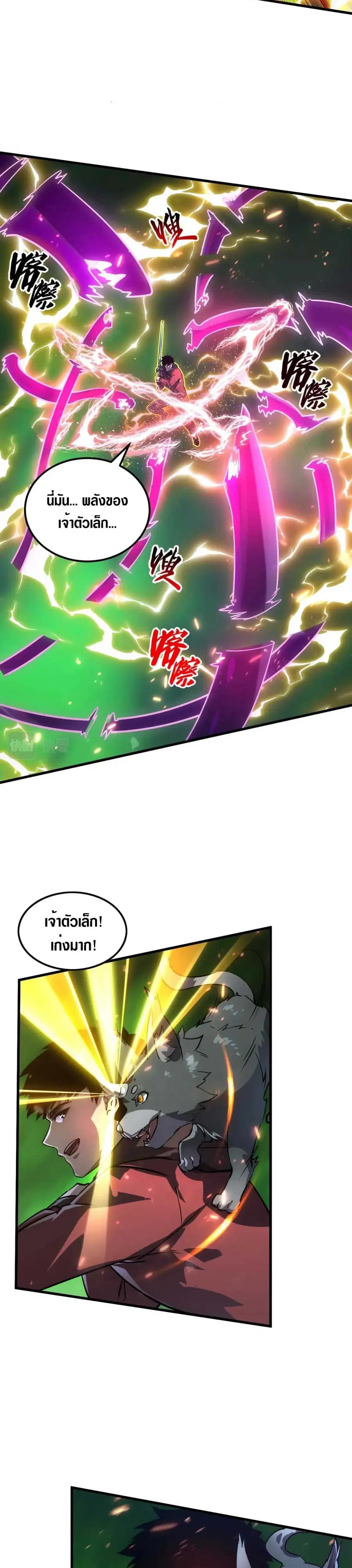 Rise From The Rubble ตอนที่ 161 หน้า 11