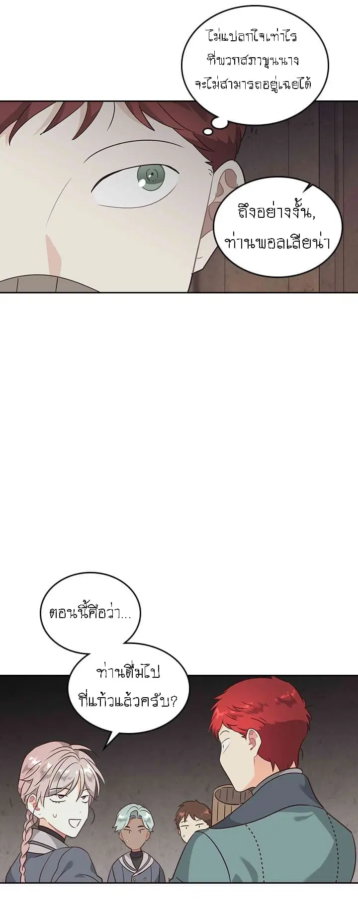 The Knight and Her Emperor ตอนที่ 78 หน้า 10