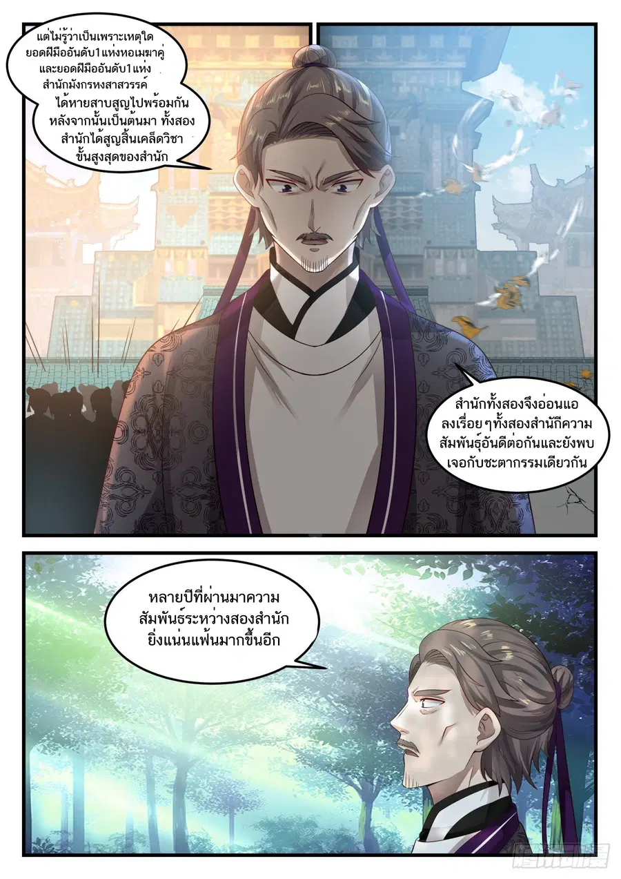Martial Peak ตอนที่ 808 หน้า 6