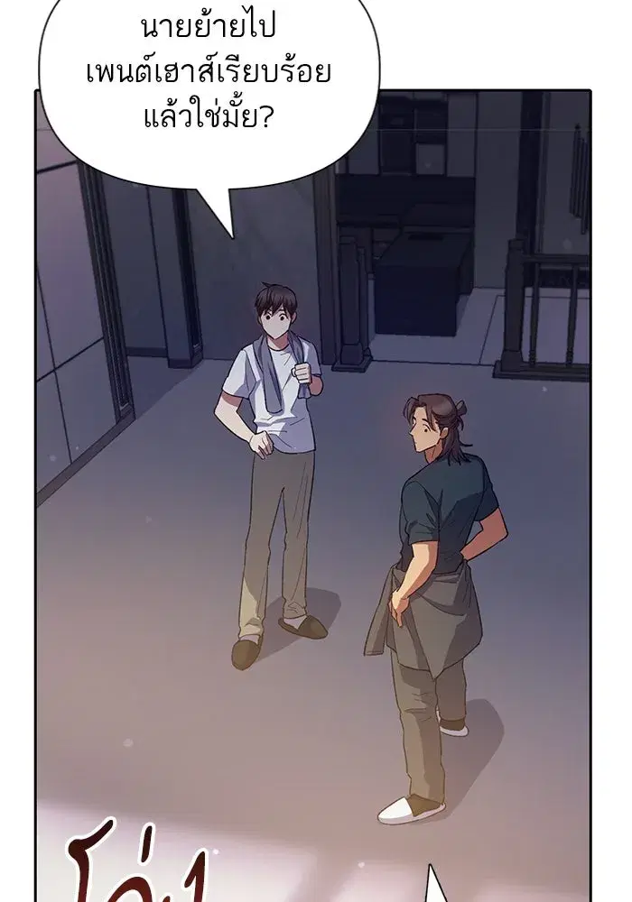 The S-Classes That I Raised (My S-Class Hunters) ตอนที่ 70 หน้า 103