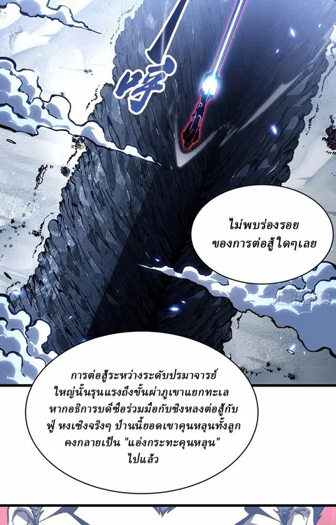 Martial Evolution: Start by Awakening the King of Monsters ตอนที่ 87 หน้า 7