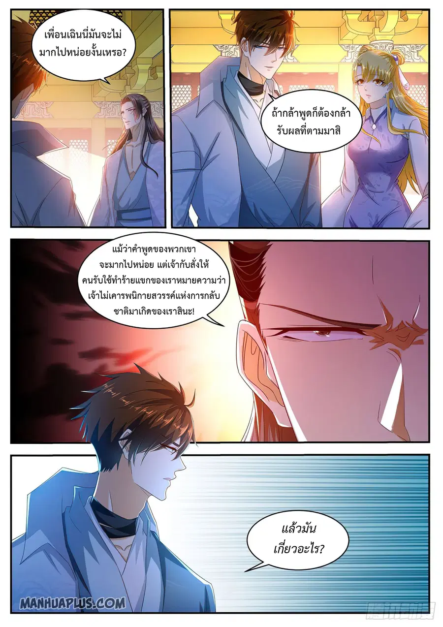 Rebirth Of The Urban Immortal Cultivator ตอนที่ 503 หน้า 8