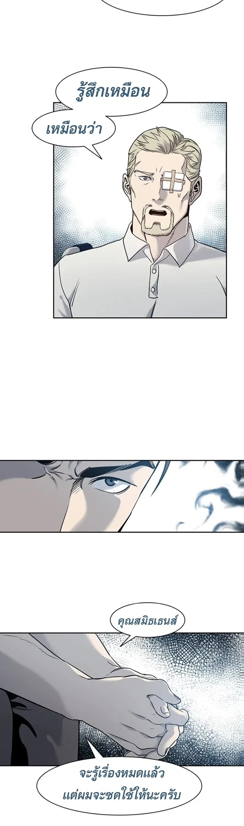 God of Blackfield ตอนที่ 44 หน้า 14