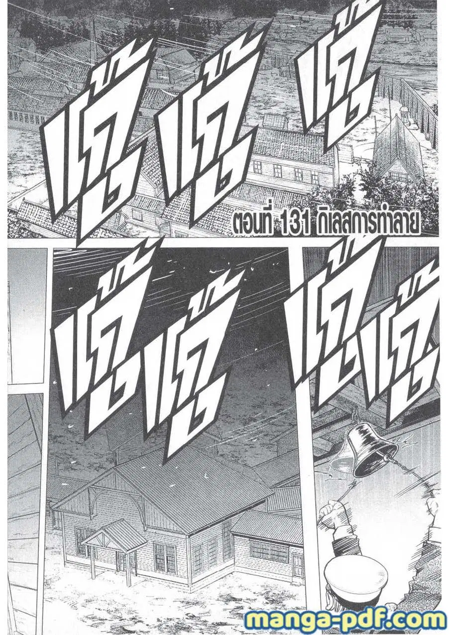 Golden Kamuy ตอนที่ 131 หน้า 1