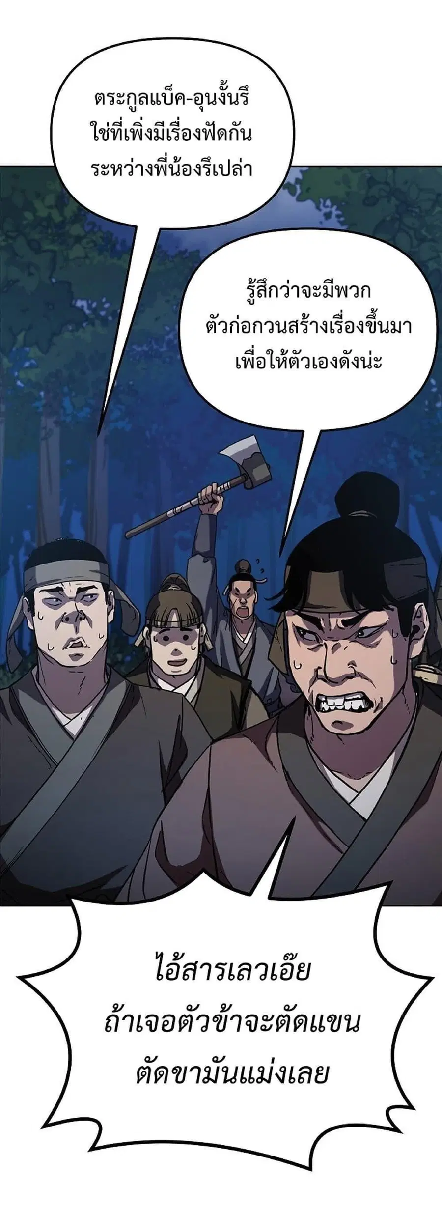The Reborn Ranker Chronicles ตอนที่ 38 หน้า 24