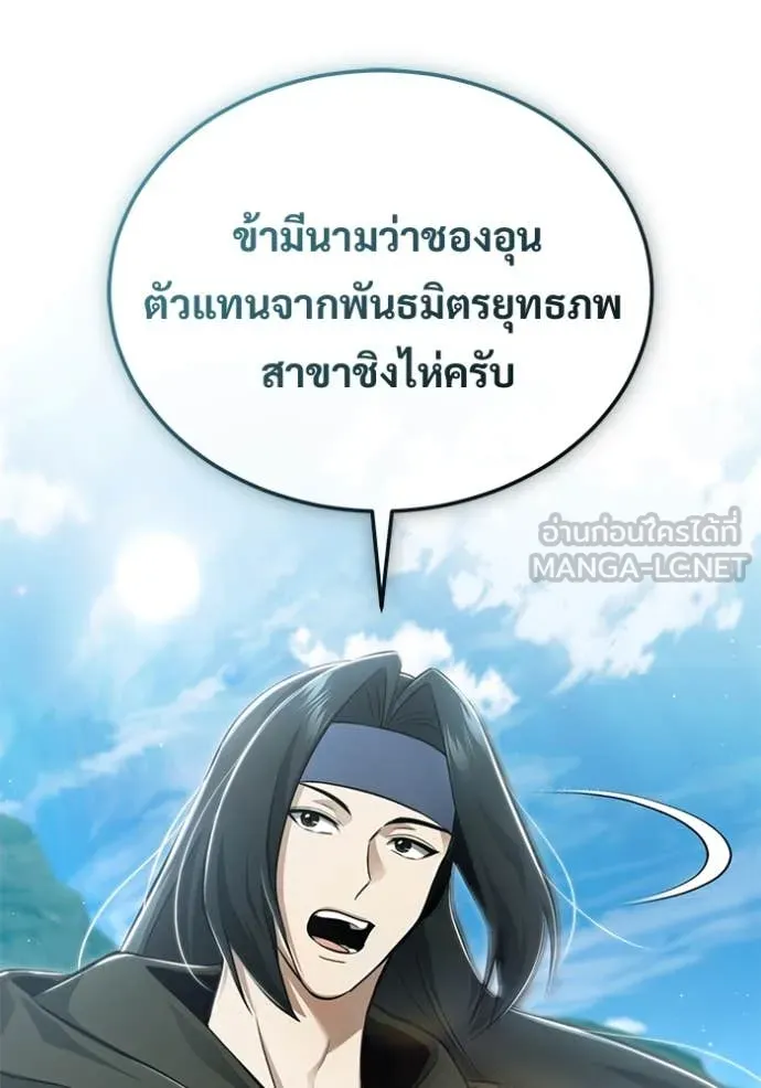 Regressor’s Life After Retirement ตอนที่ 90 หน้า 15