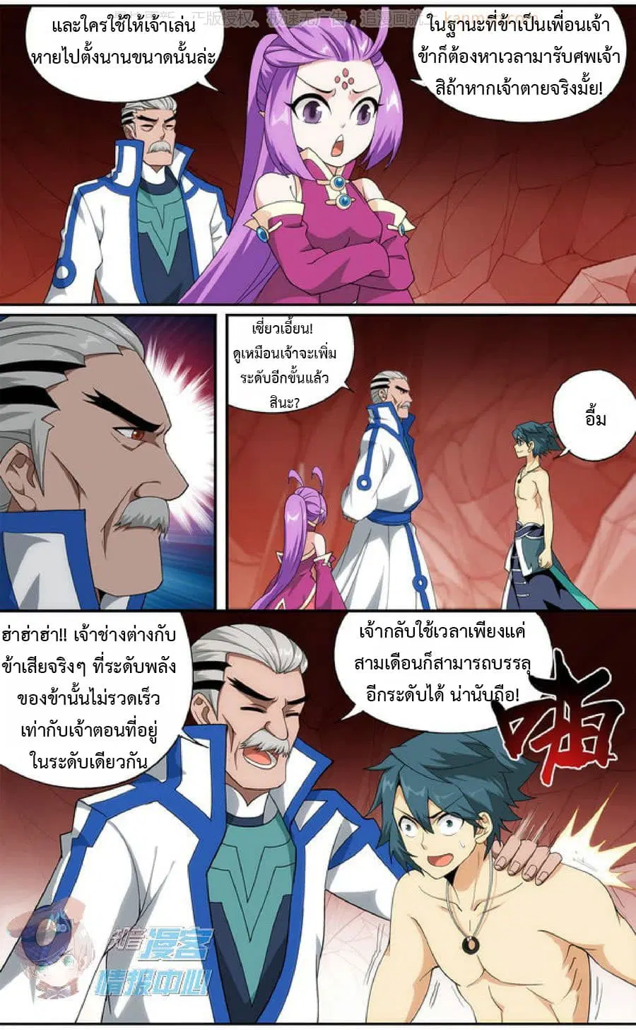 Doupo Cangqiong ตอนที่ 209 หน้า 5