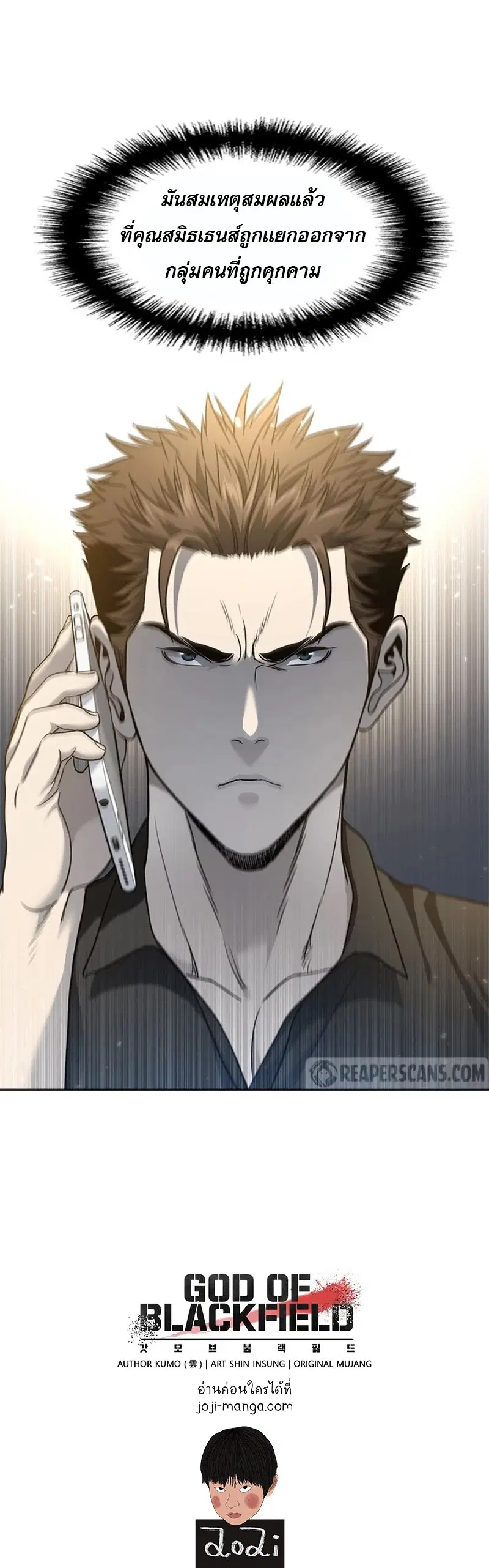 God of Blackfield ตอนที่ 44 หน้า 38