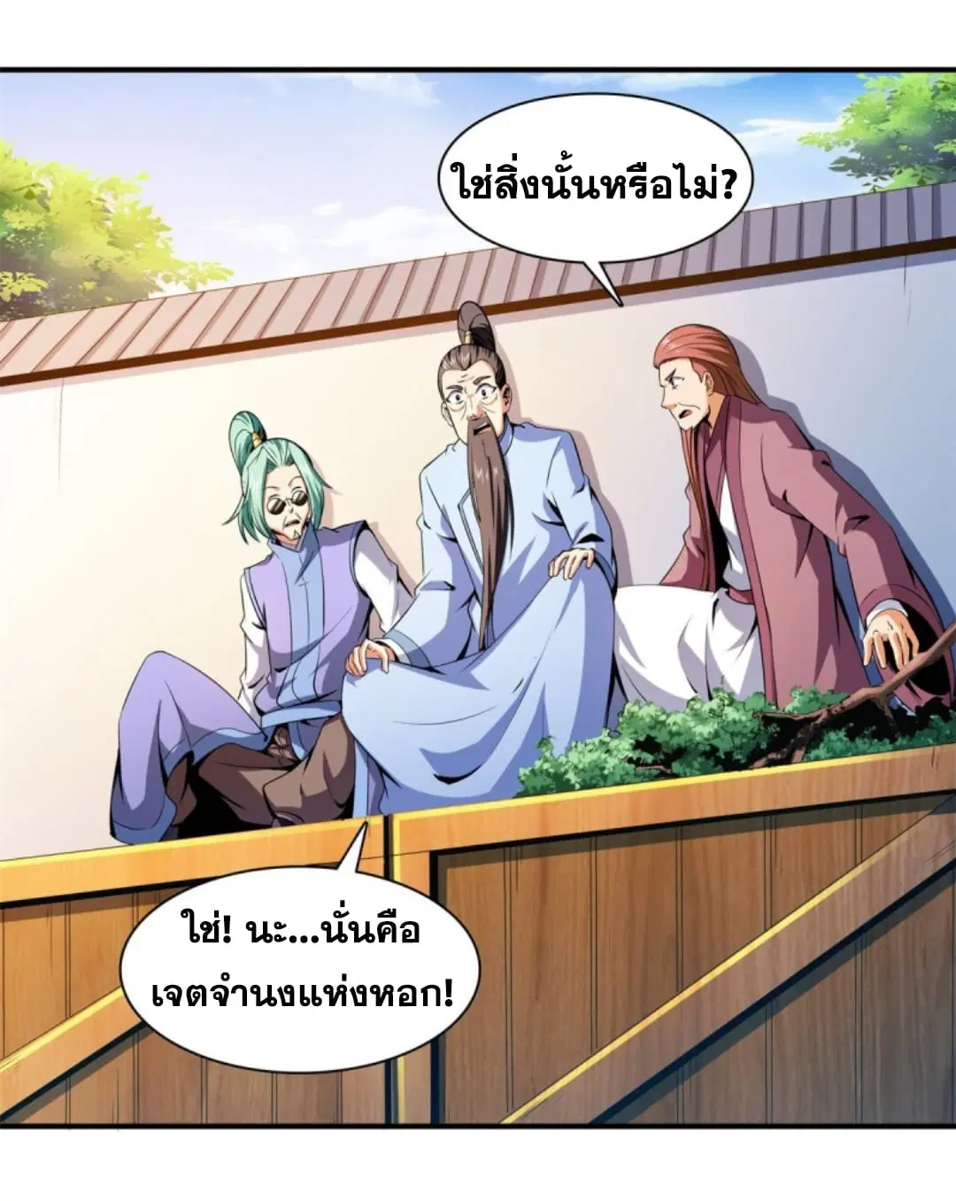 Library to Heaven’s Path ตอนที่ 116 หน้า 33