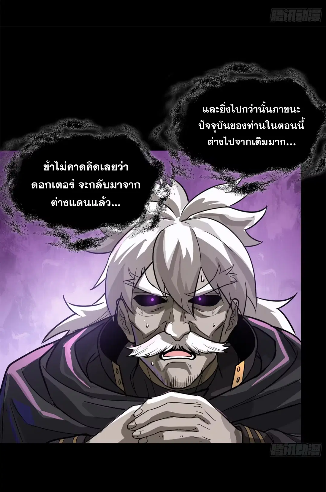 Legend of Star General ตอนที่ 199 หน้า 26
