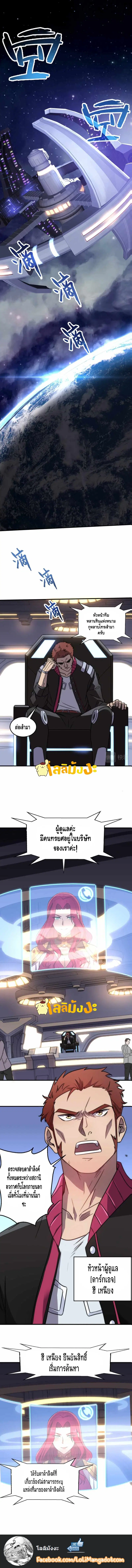 The Game That I Came From ตอนที่ 142 หน้า 9