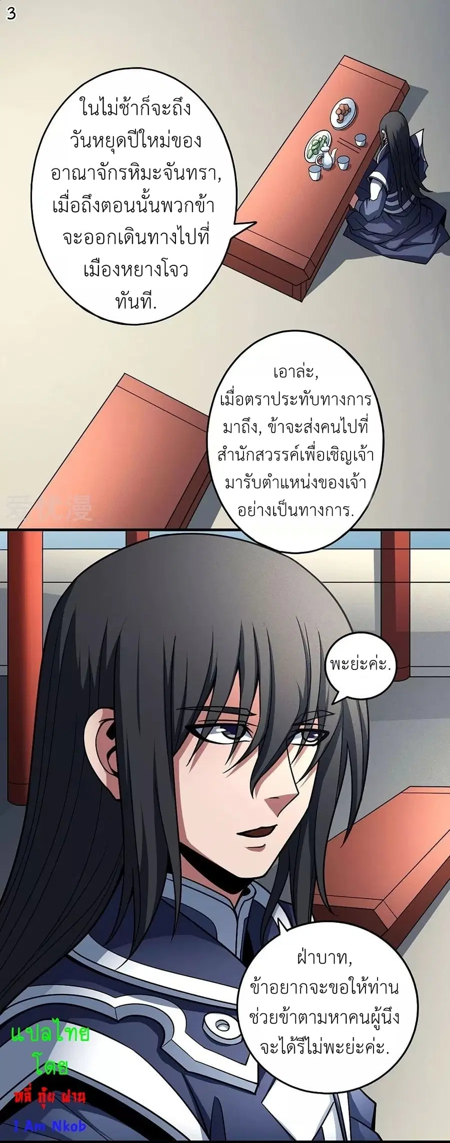 God of Martial Arts ตอนที่ 327 หน้า 4