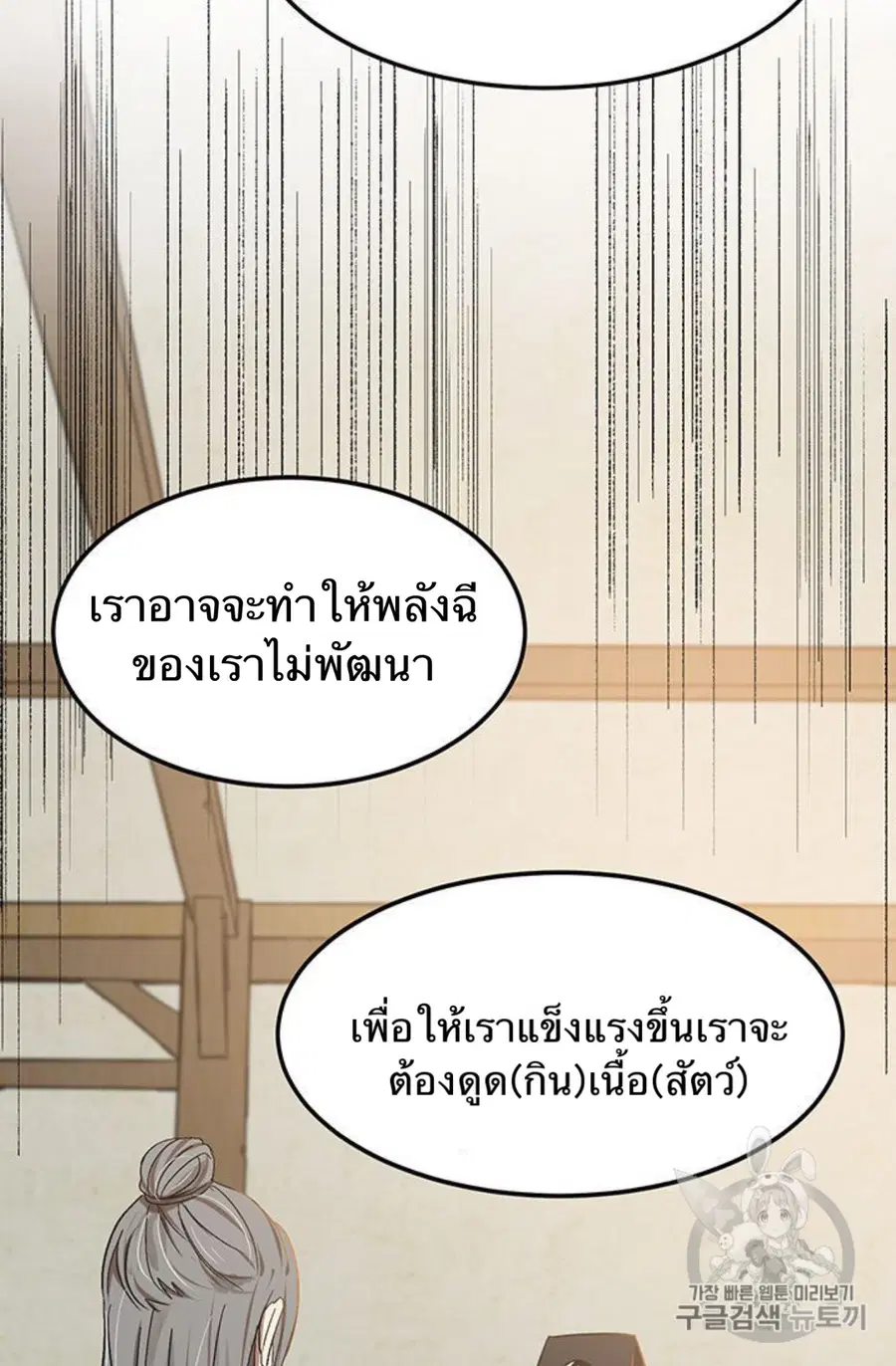 Path of the Shaman ตอนที่ 7 หน้า 62