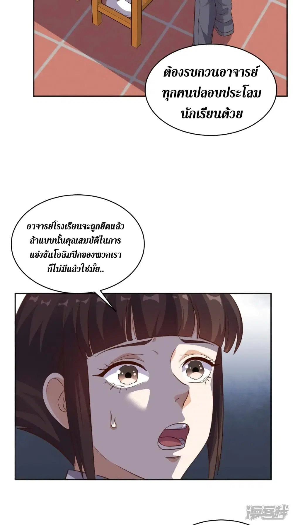 Super Wechat ตอนที่ 80 หน้า 10