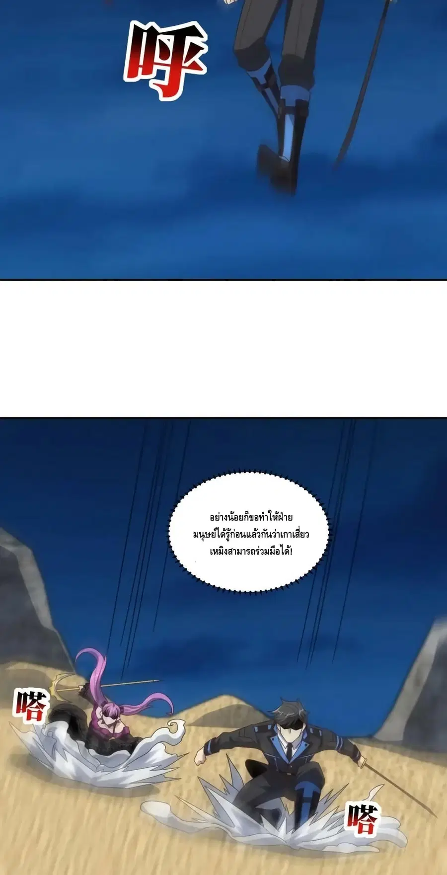 High Energy Strikes ตอนที่ 268 หน้า 44