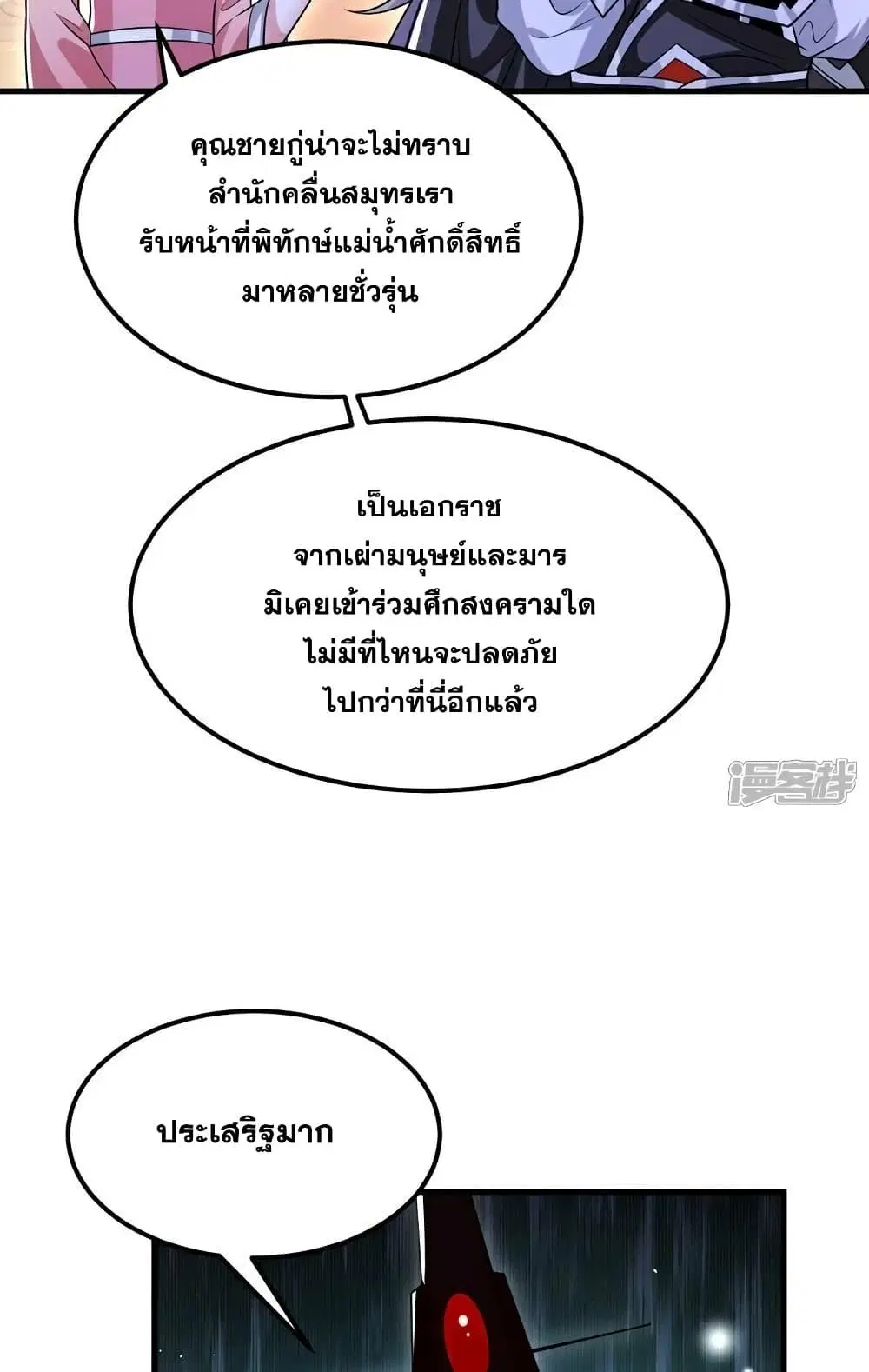 The Ten Great Emperors At The Beginning Are All My Apprentices ตอนที่ 98 หน้า 33