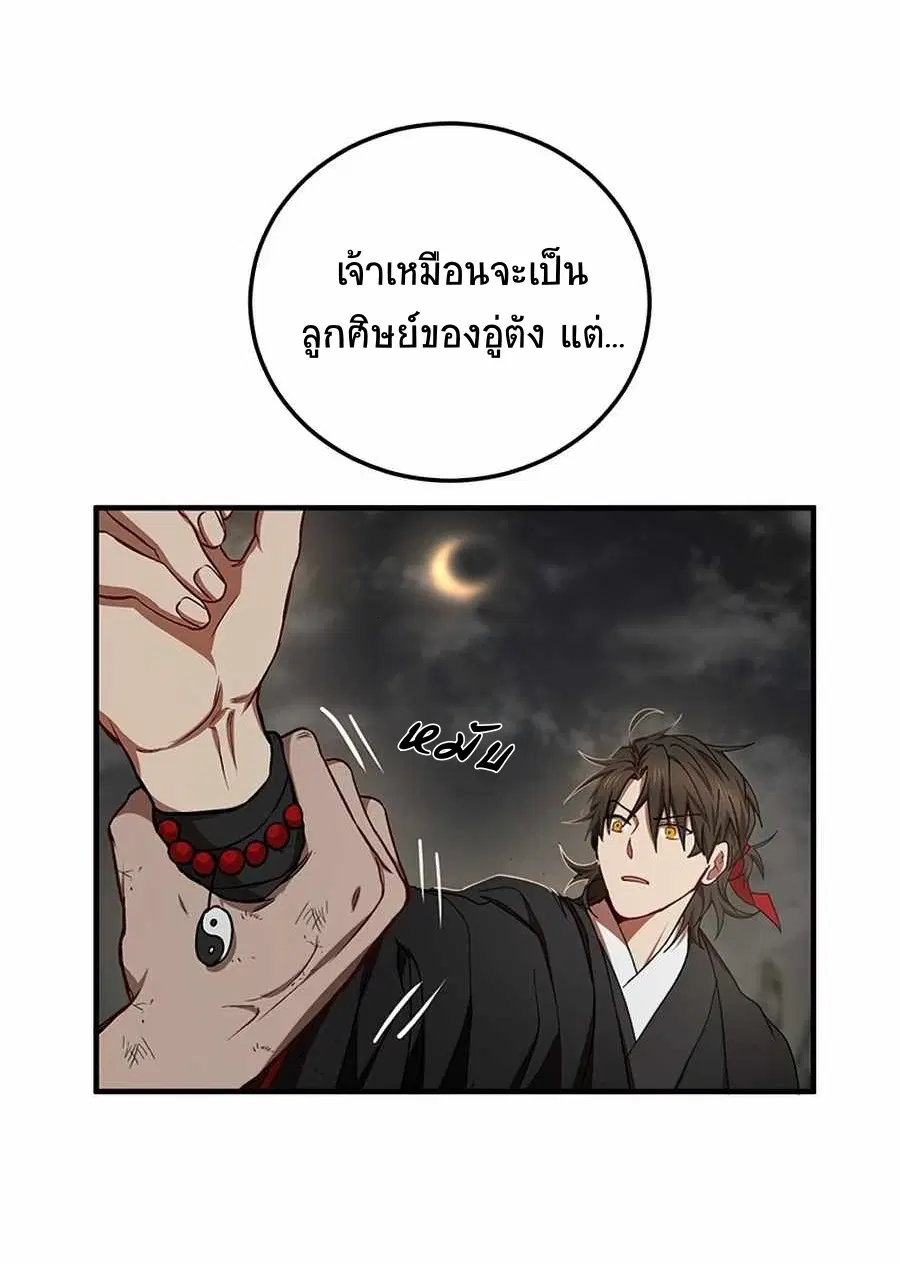 Path of the Shaman ตอนที่ 50 หน้า 20