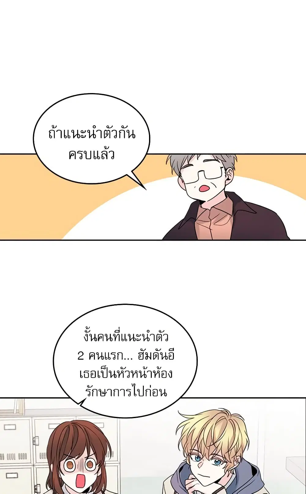 My Life as an Internet Novel ตอนที่ 32 หน้า 20