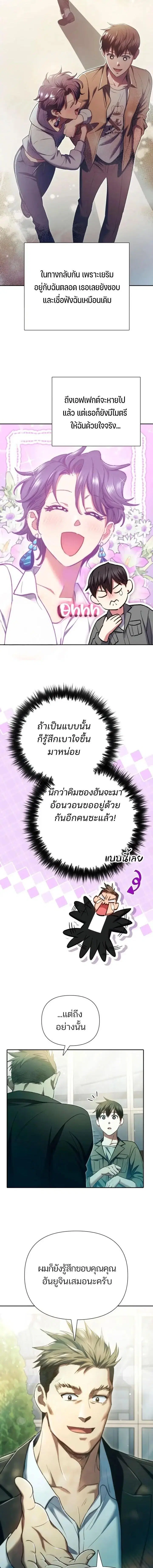 The S-Classes That I Raised (My S-Class Hunters) ตอนที่ 156 หน้า 14
