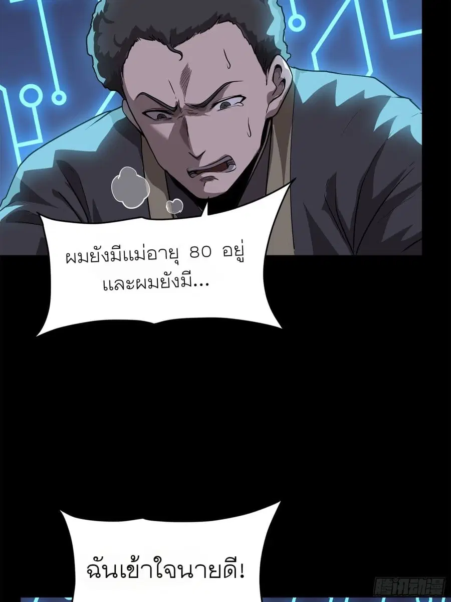 Legend of Star General ตอนที่ 77 หน้า 16
