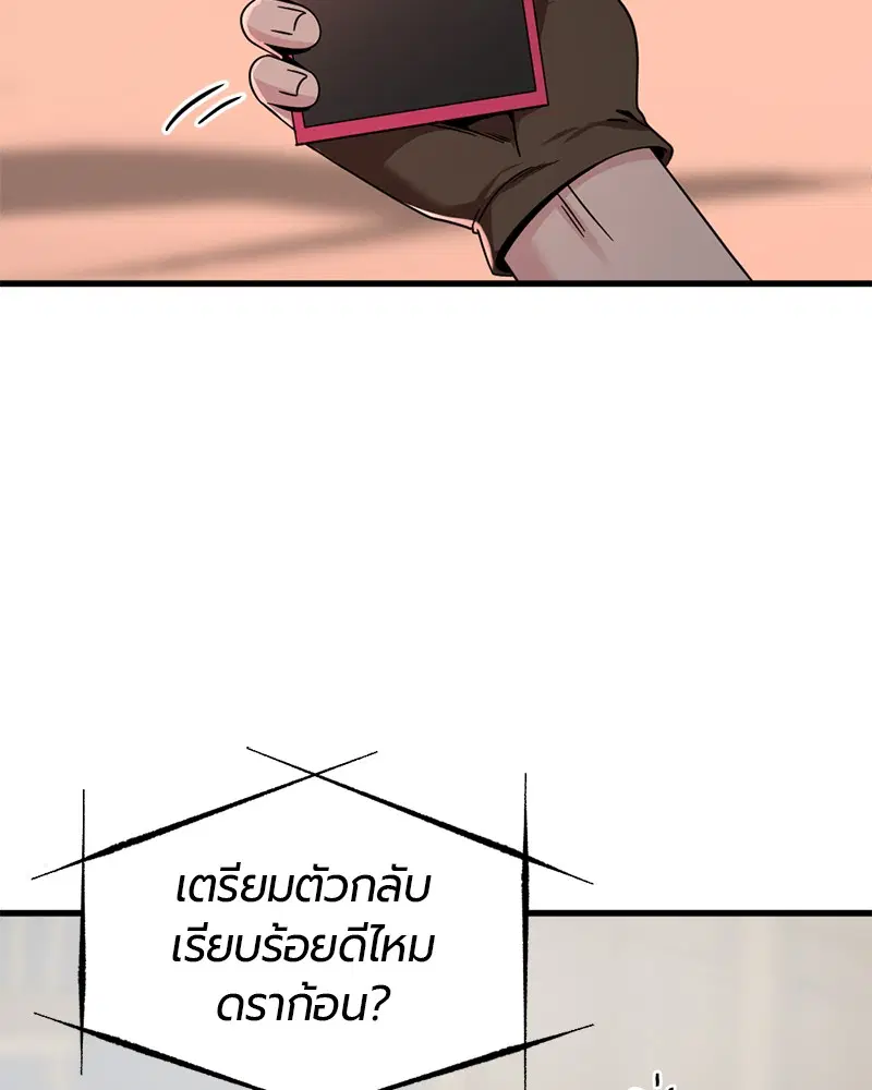 HERO KILLER ตอนที่ 83 หน้า 76
