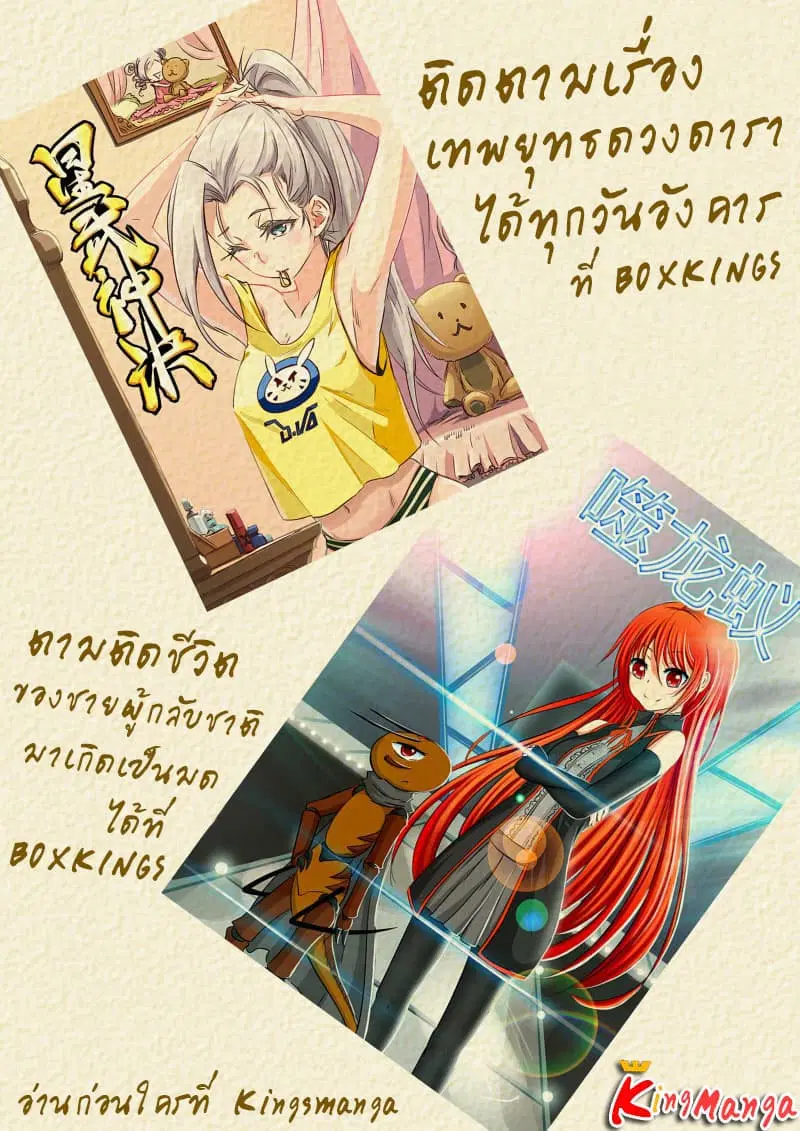 Tales of Demons and Gods ตอนที่ 117.5 หน้า 9