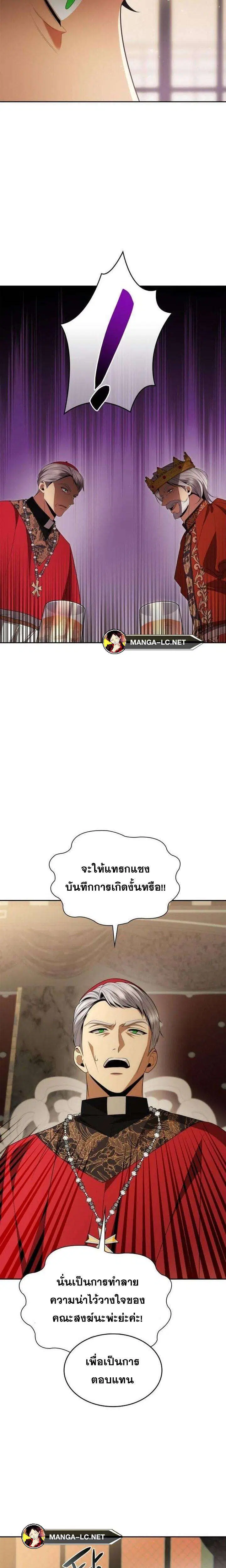Sister I Am the Queen in This Life ตอนที่ 116 หน้า 24