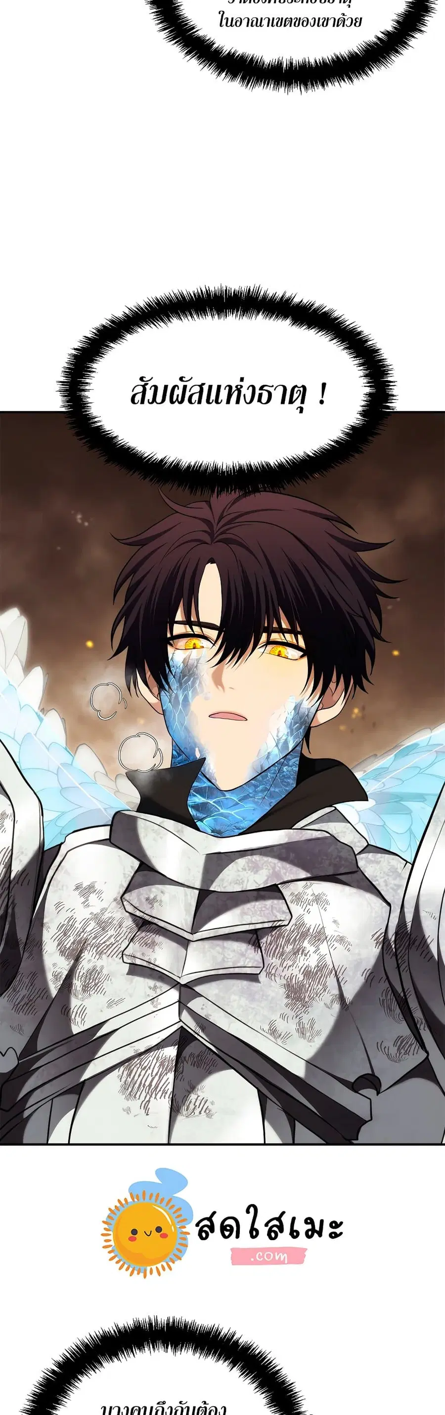 Ranker Who Lives A Second Time ตอนที่ 125 หน้า 18