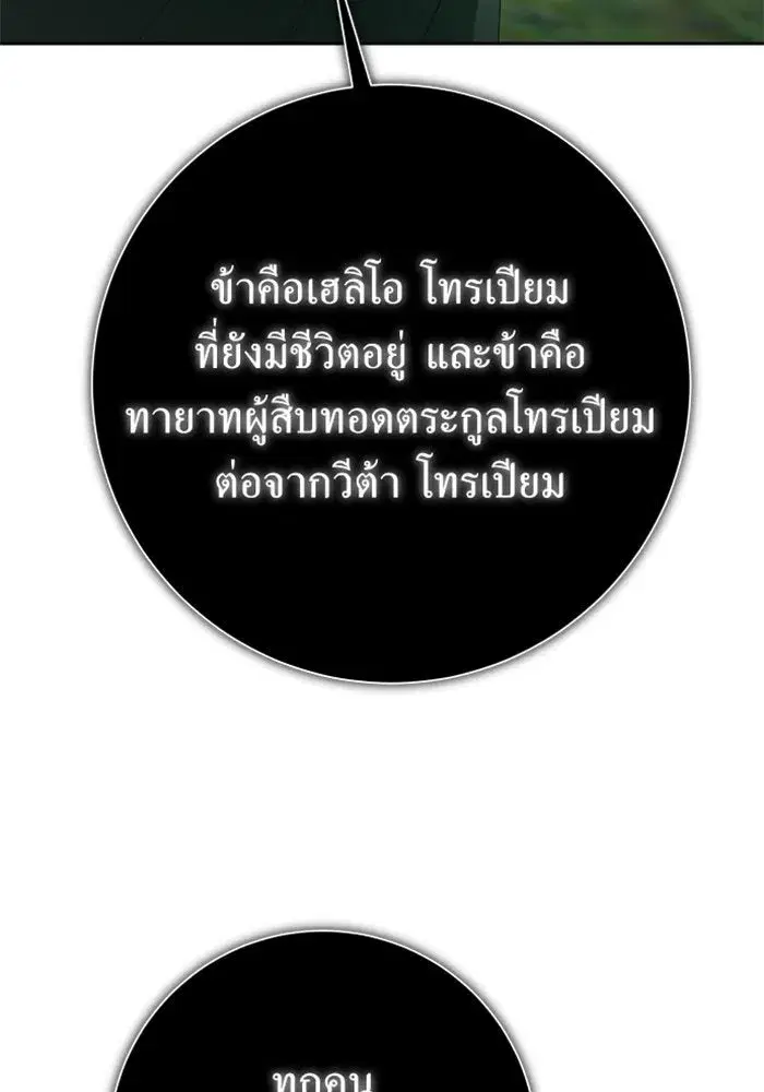 Your Throne ตอนที่ 141 หน้า 56